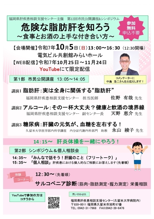 講演会チラシ