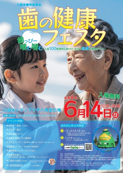 歯科医師会チラシ