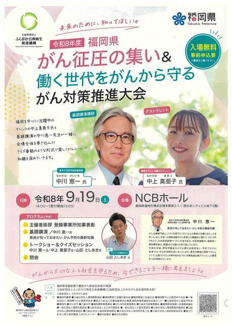 9月19日に行われるふくおか公衆衛星機構のイベントチラシの表面です。