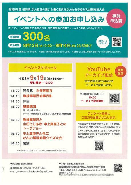 9月19日に行われるふくおか公衆衛星機構のイベントチラシの裏面です。