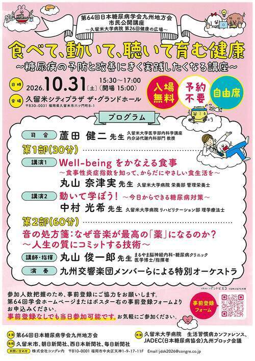 令和8年10月31日に行われる久留米大学病院主催のイベントチラシ