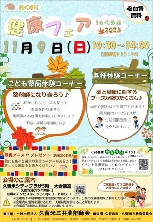 おくすり健康フェアのちらし