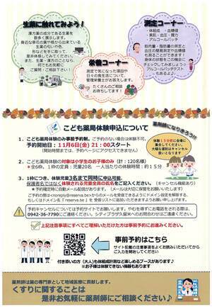 後援チラシ