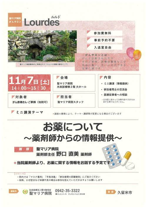 令和8年10月3日に実施されるがんサロン、ルルドのイベントチラシ