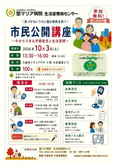 講演会チラシ