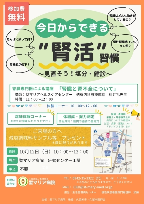 講演会チラシ