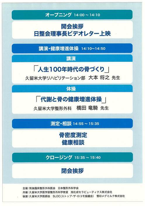 市民公開講座の事業チラシの裏面