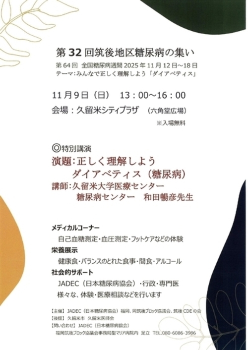 糖尿病の集いのイベントちらし