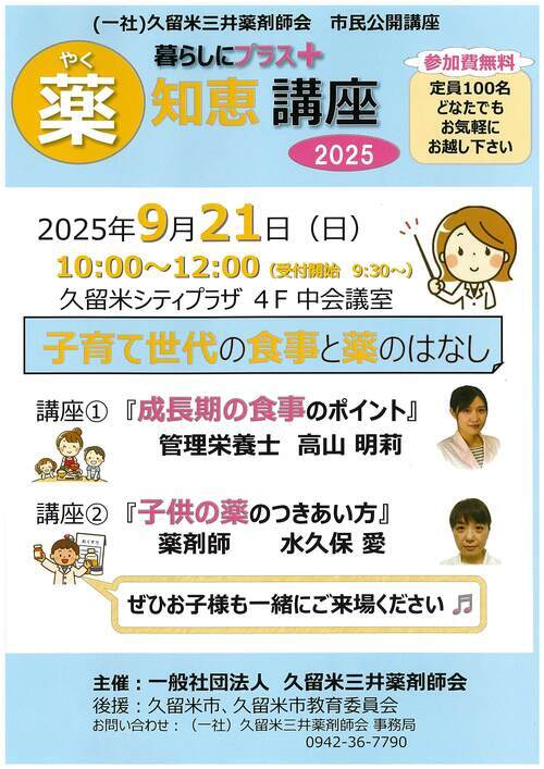 久留米三井薬剤師会のイベントのちらし