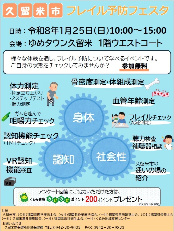 フレイル予防フェスタチラシ