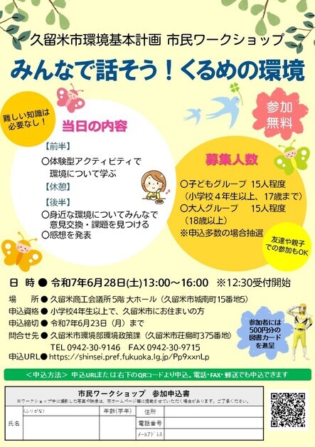 ワークショップのチラシ