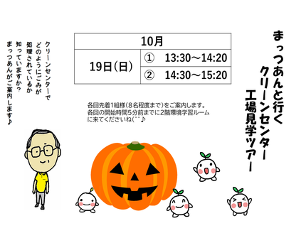 10月スケジュール