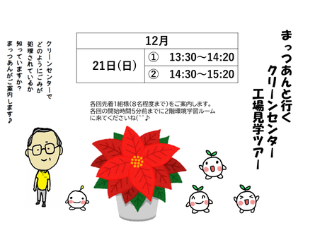 12月スケジュール