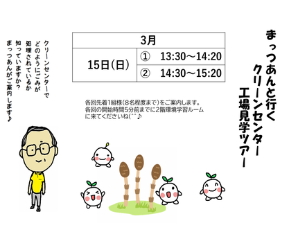 3月スケジュール