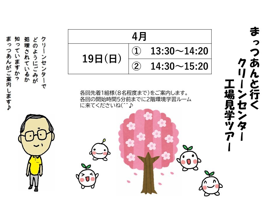 見学ツアーチラシ