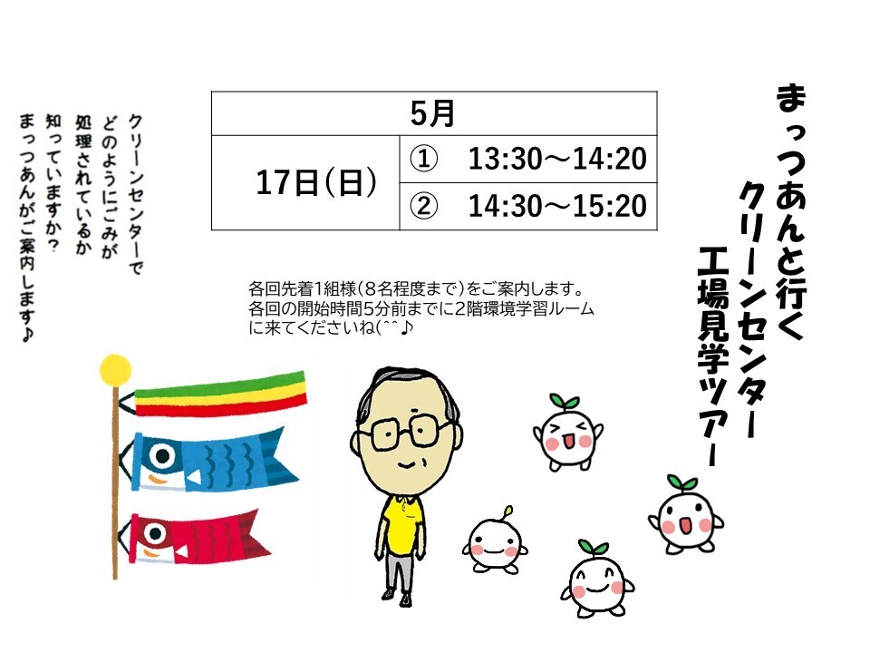 見学ツアーチラシ