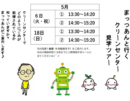 5月スケジュール