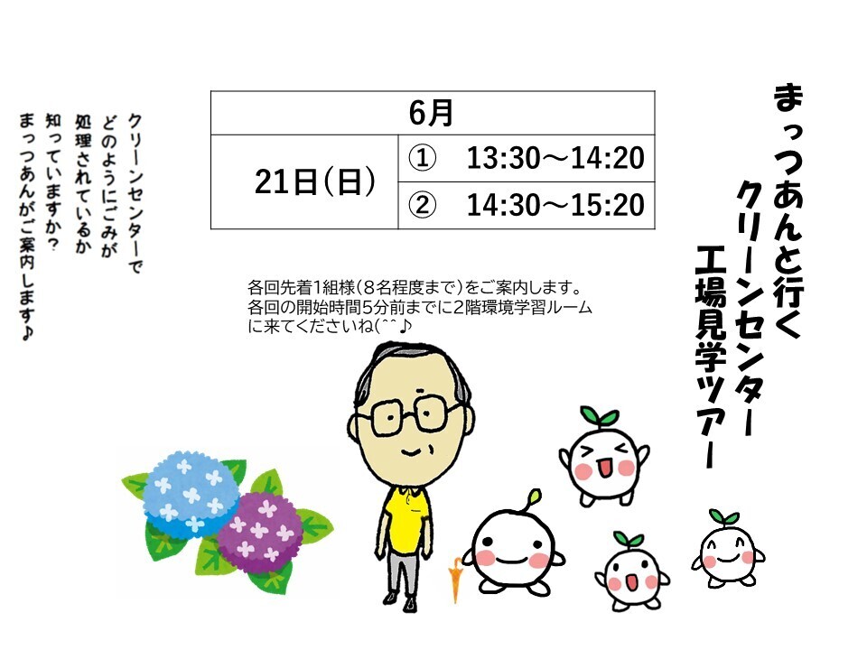 見学ツアーチラシ