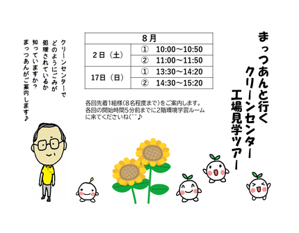8月スケジュール