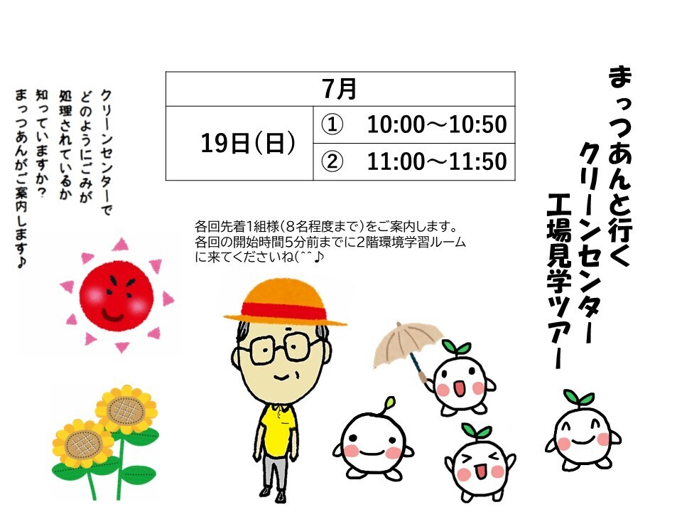 見学ツアーチラシ