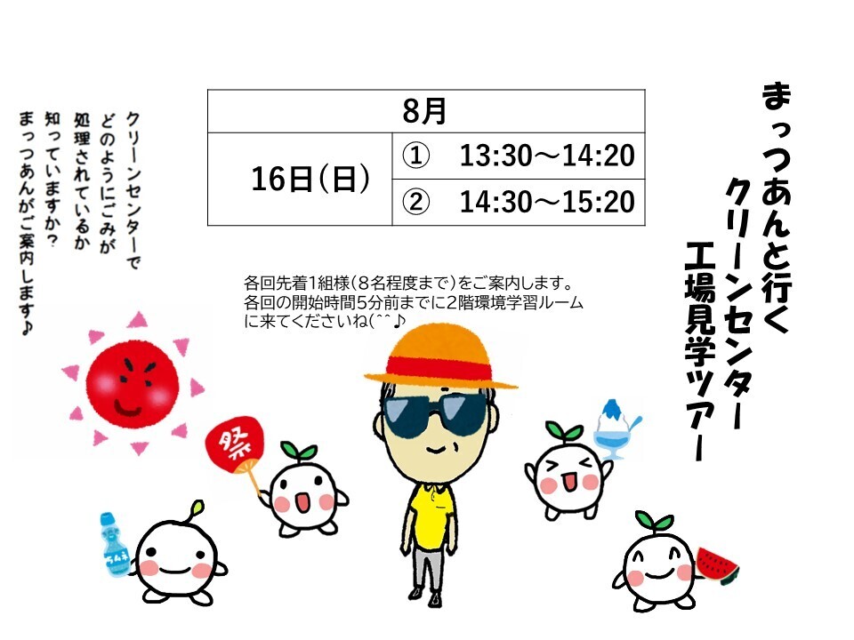 見学ツアーチラシ