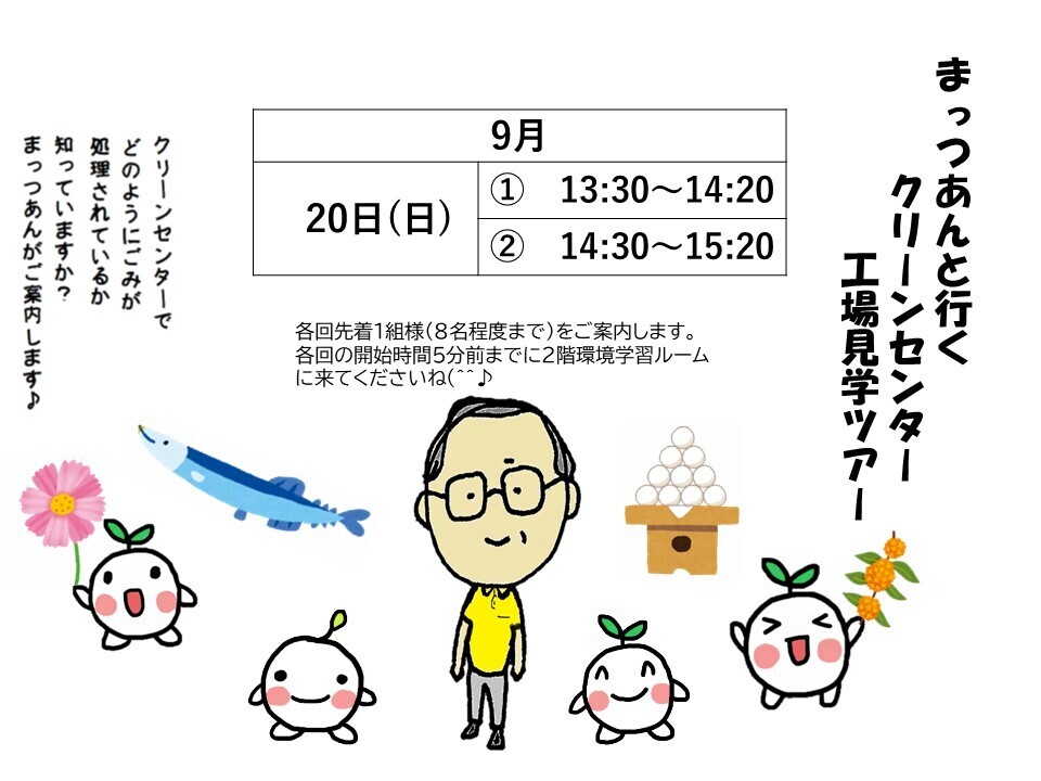 見学ツアーチラシ