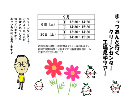 8月スケジュール