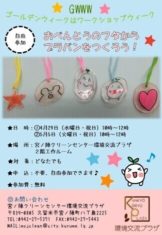 ゴールデンウィークイベントのチラシ