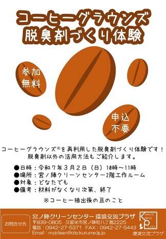 コーヒーグラウンズのチラシ