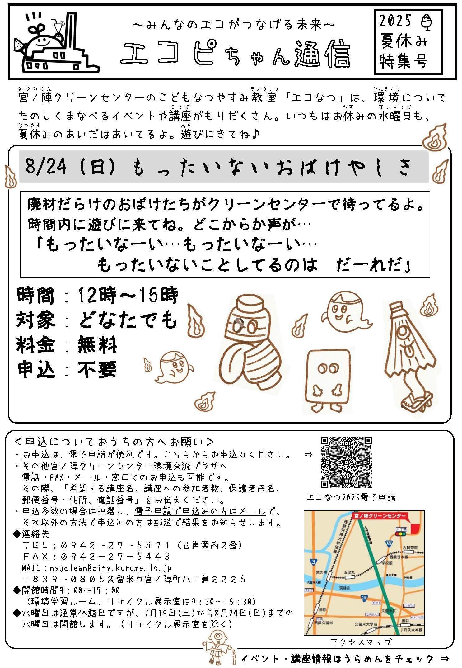 エコなつのチラシおもて