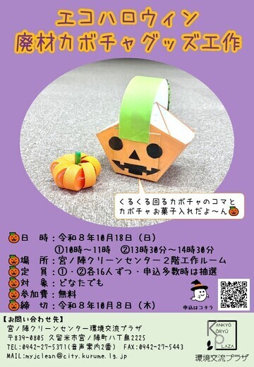 エコハロウィンのチラシ