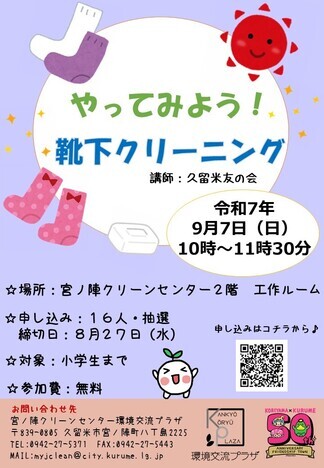 靴下クリーニングのチラシ