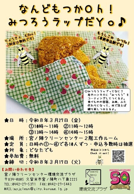 みつろうラップのチラシ