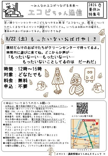 エコなつチラシおもて