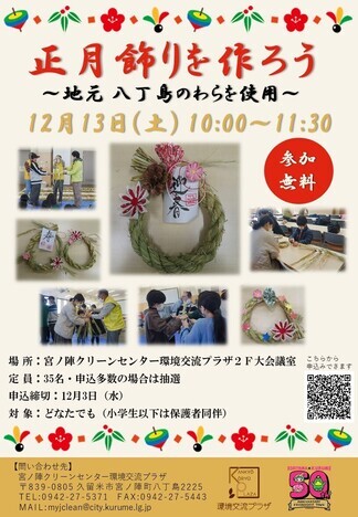 正月飾りのチラシ