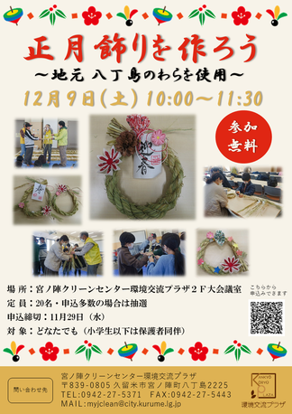 「正月飾りを作ろう」のチラシ