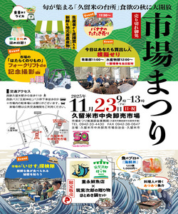 市場まつりチラシ表