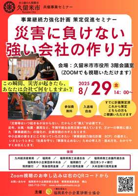BCPセミナーチラシ