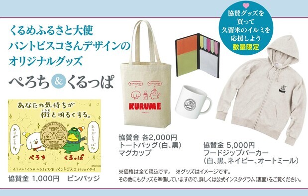 協賛グッズ
