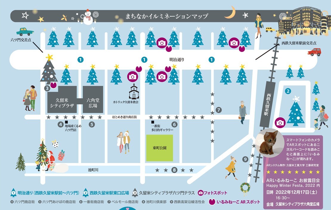 まちなかイルミネーションマップ