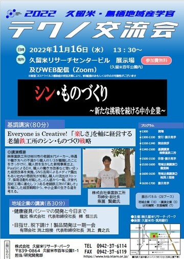 2022テクノ交流会