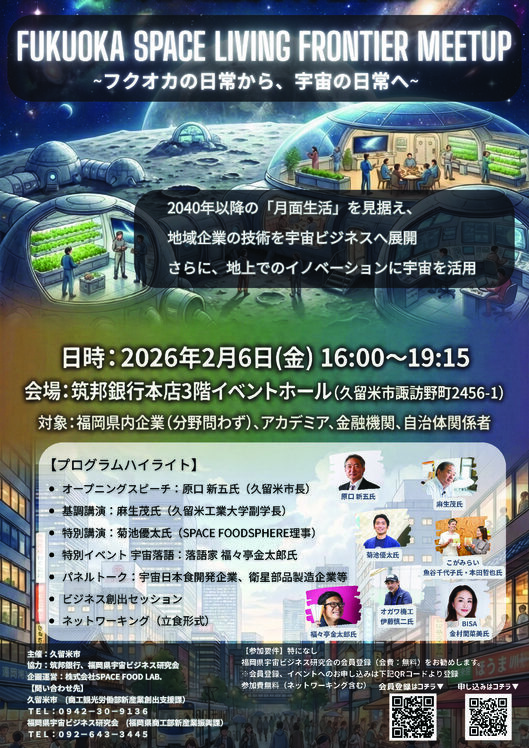 宇宙ビジネスミートアップイベントチラシ