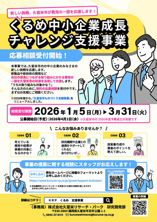 応募相談チラシ表面