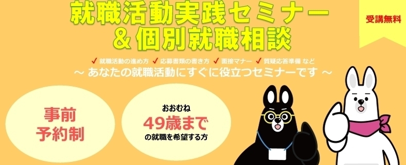久留米市内で開催、就職活動実践セミナー