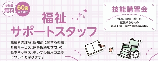 技能講習会告知タイトルイラスト