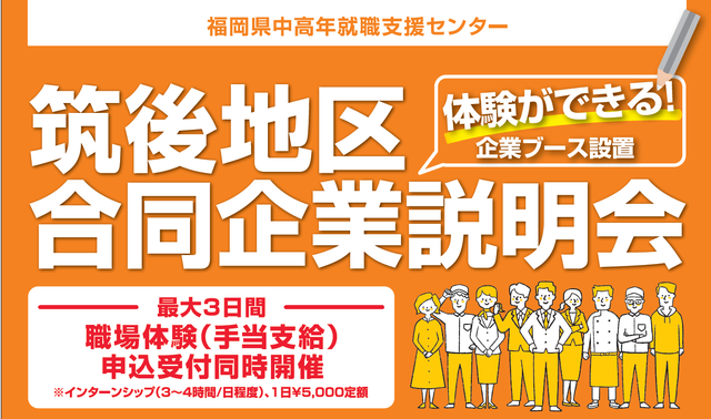合同企業説明会