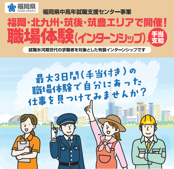 インターンシップ参加者募集