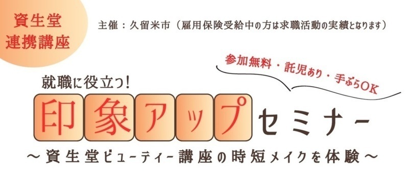 印象アップセミナータイトル