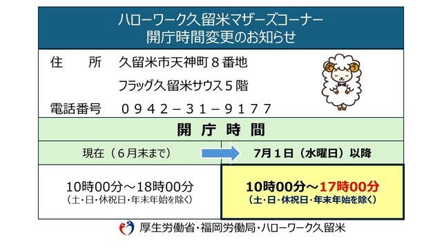 ハローワーク開庁時間変更
