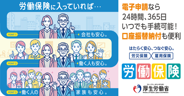 労働保険未手続事業一掃強化期間